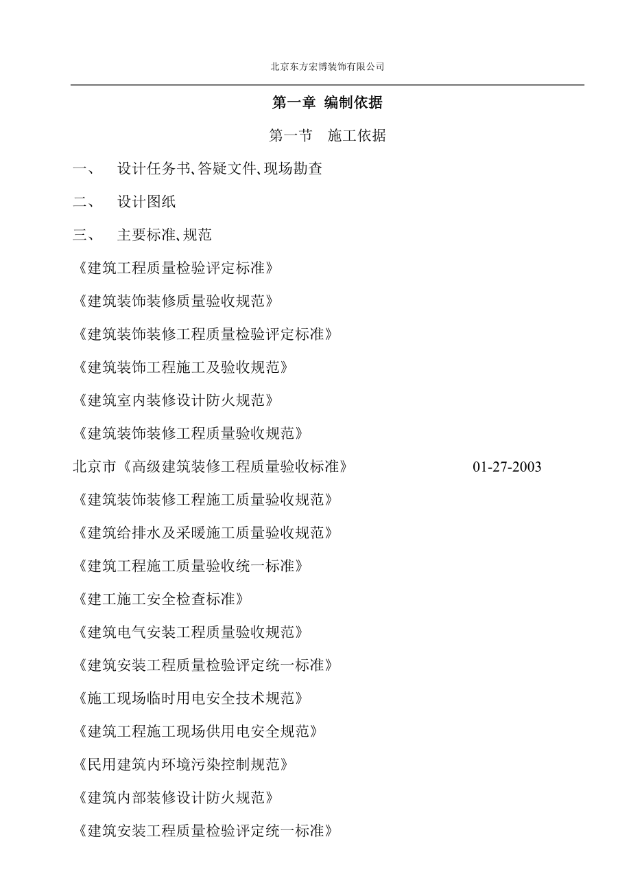 办施工组织设计方案.docx_第2页