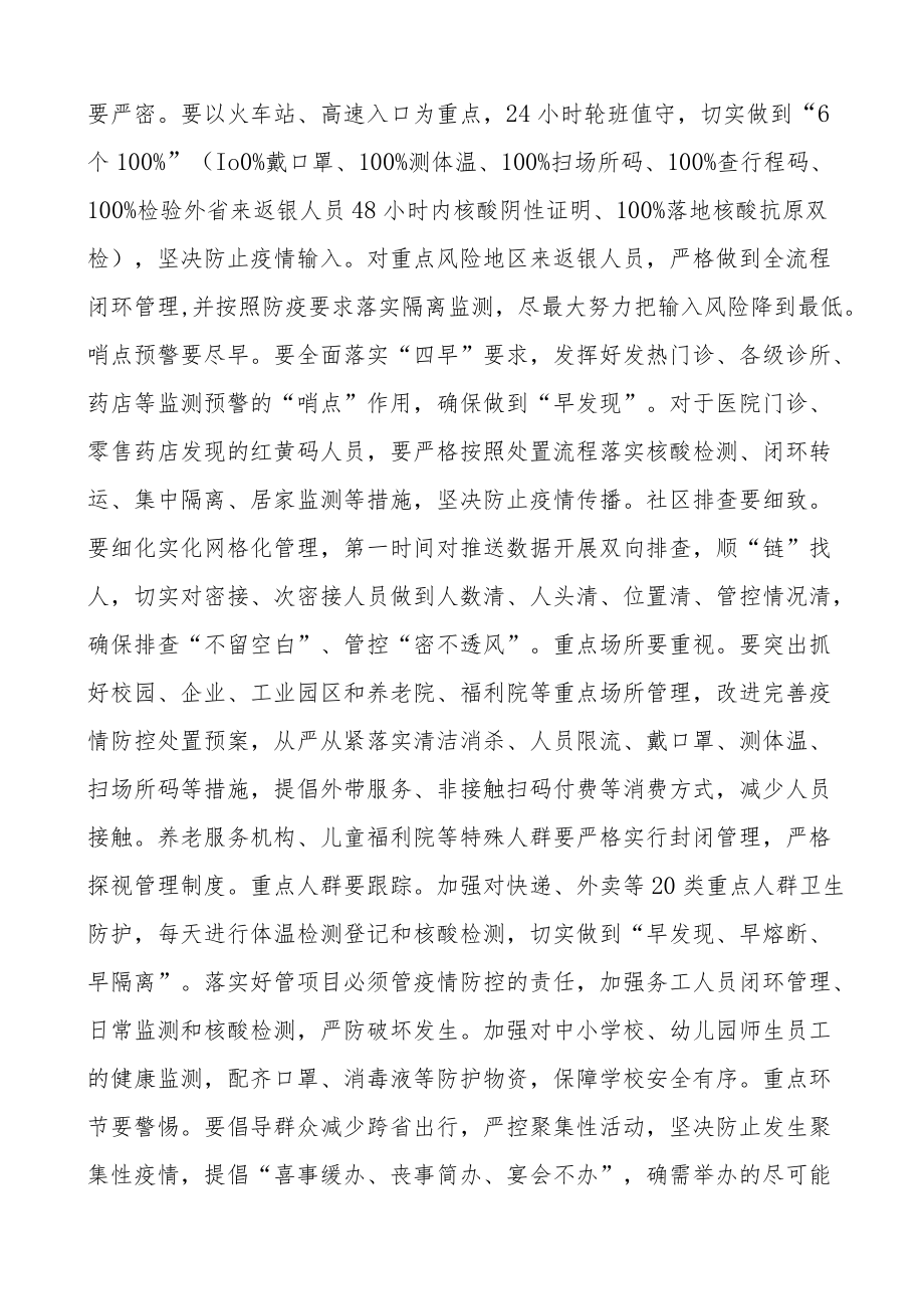 2022年第x次会议上的讲话范文.docx_第2页