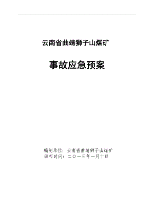 某煤矿应急救援预案(DOC 113页).docx