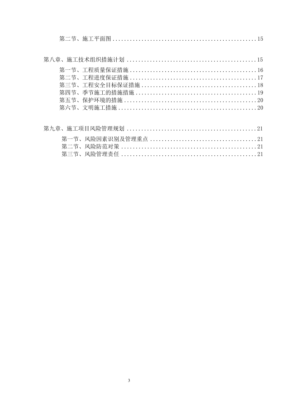 工程项目管理课程设计(DOC30页).doc_第3页