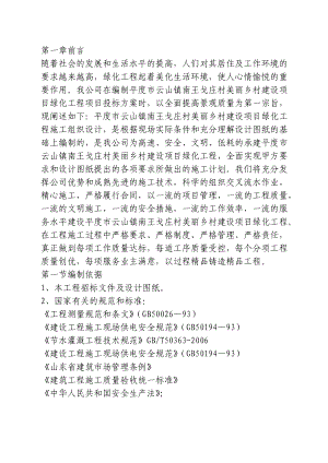 绿化工程投标书(一)(DOC64页).doc