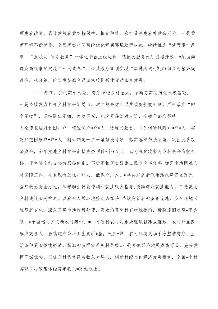 2022年镇工作总结及2023年工作计划.docx_第2页