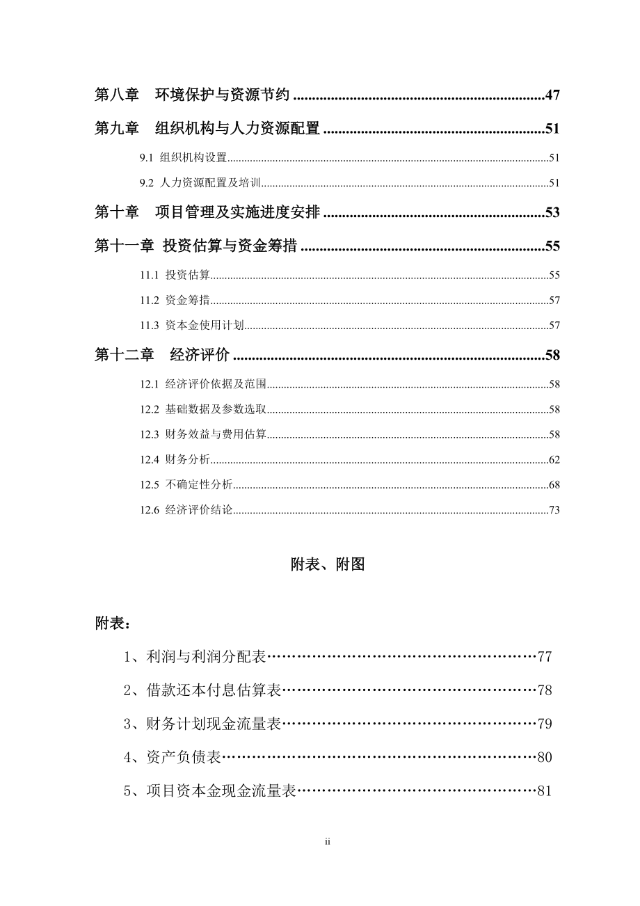 XX农副产品贸易市场项目可行性研究报告.docx_第3页