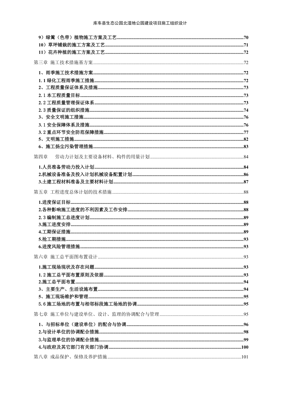 某县生态公园北区湿地公园建设项目施工组织设计.docx_第3页