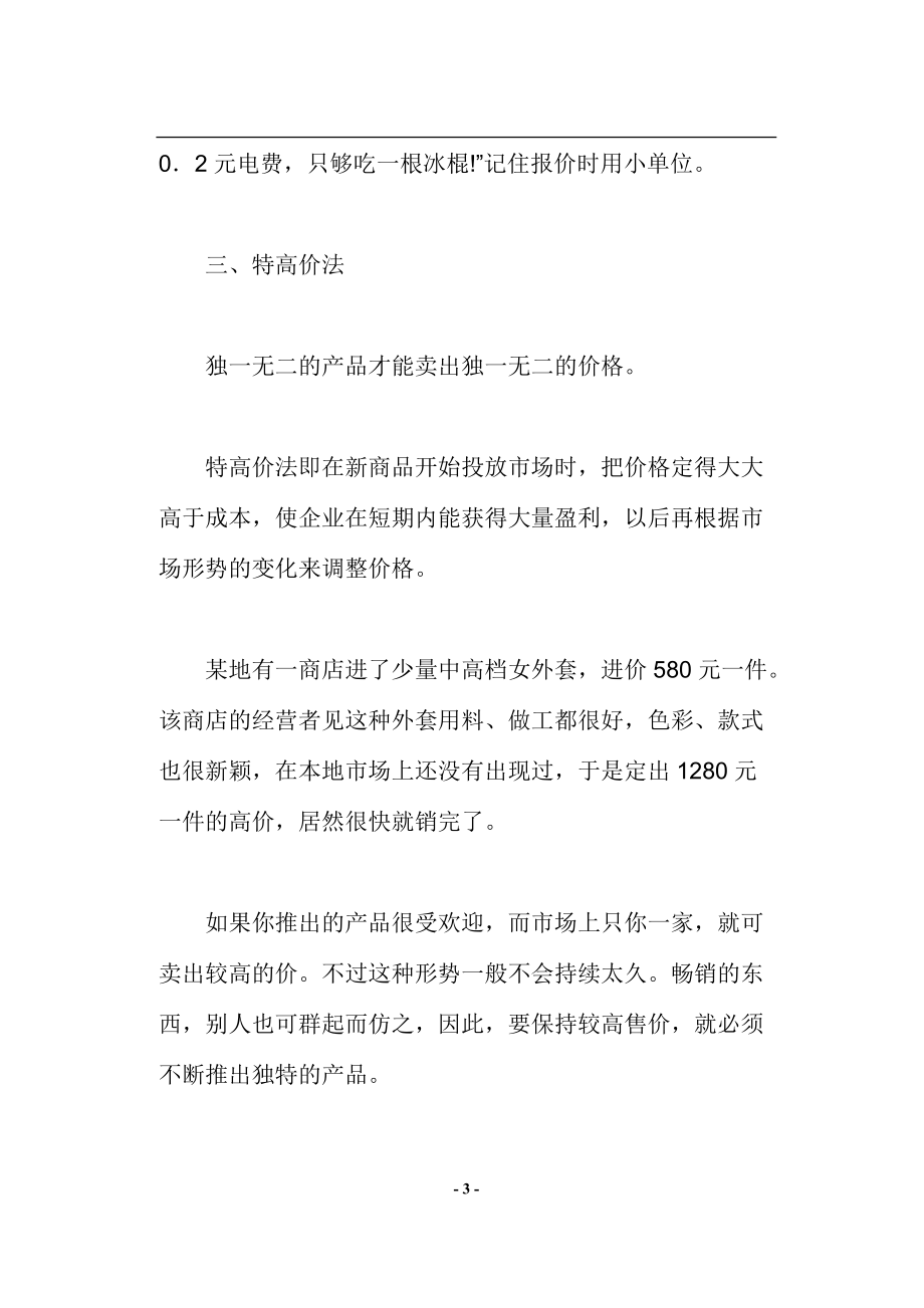 提高销量定价策略方法.docx_第3页