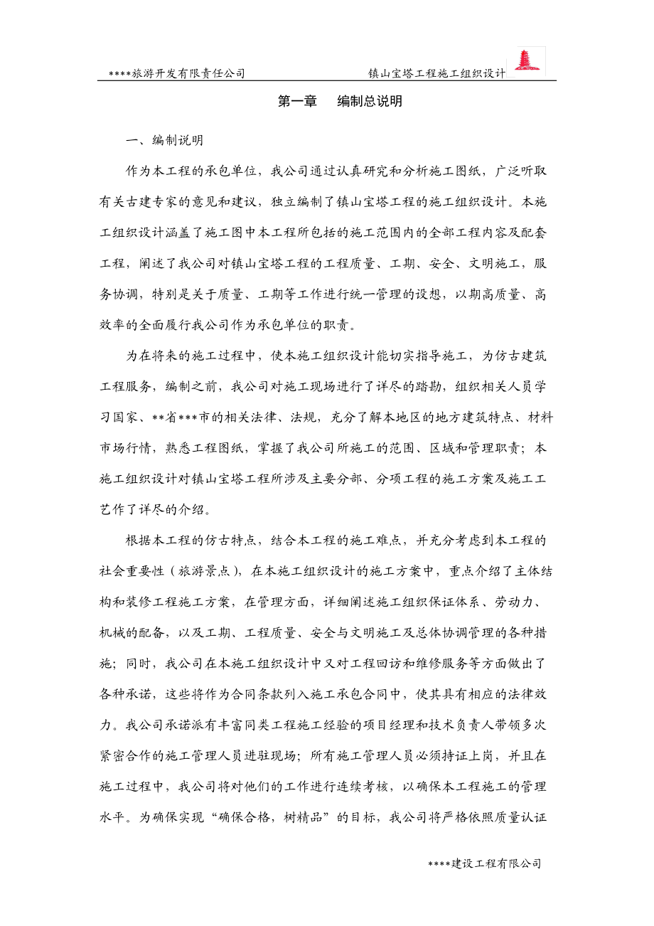 XXXX年某镇山宝塔施工组织设计.docx_第3页