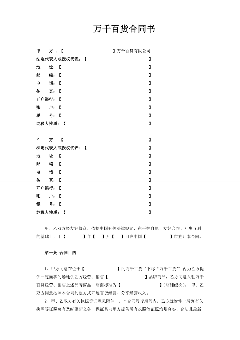 万达招商(DOC21页).doc_第1页