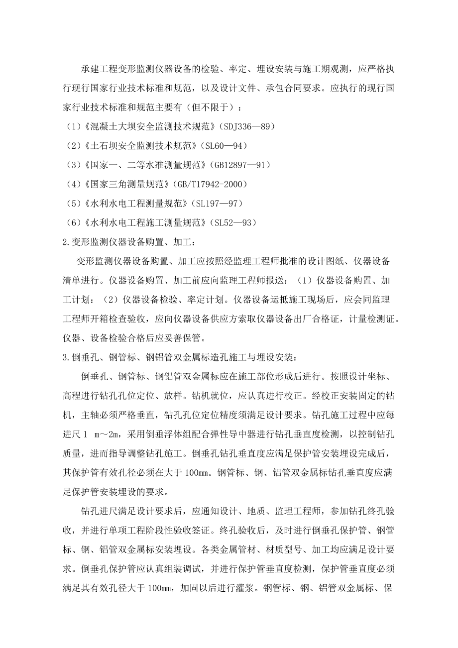 路面施工项目作业指导书全集139.docx_第2页