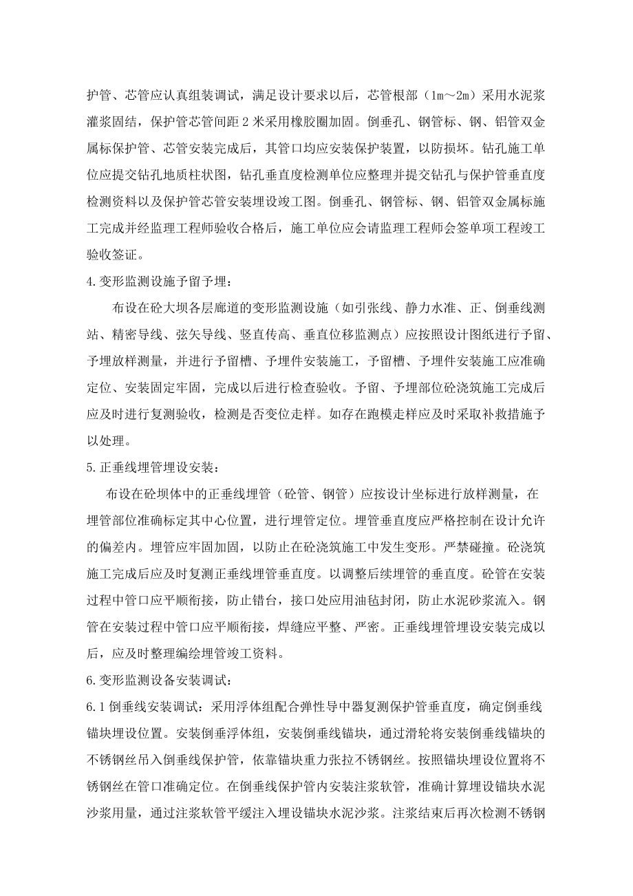 路面施工项目作业指导书全集139.docx_第3页