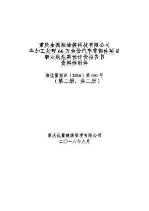 年加工处理66万台汽车零部件项目预评第二册(第3稿-陈审).docx