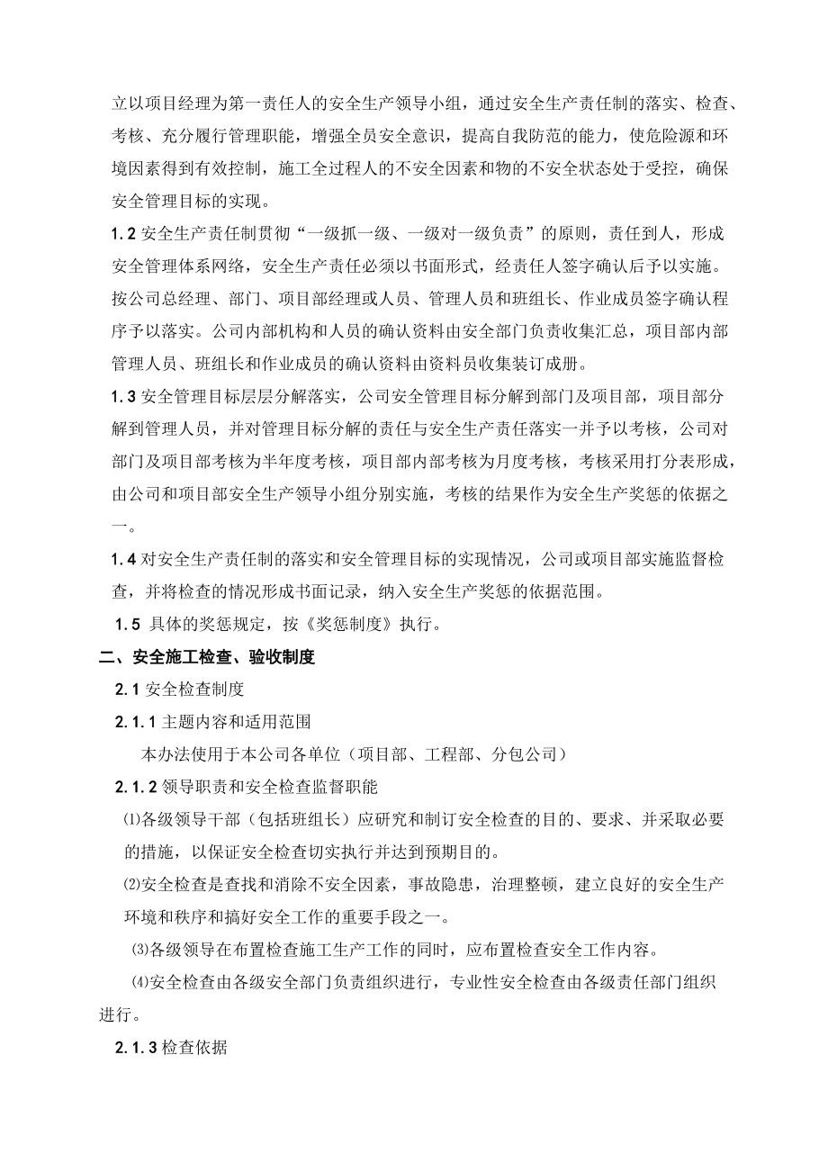 机电安装项目施工管理指导方案.docx_第2页