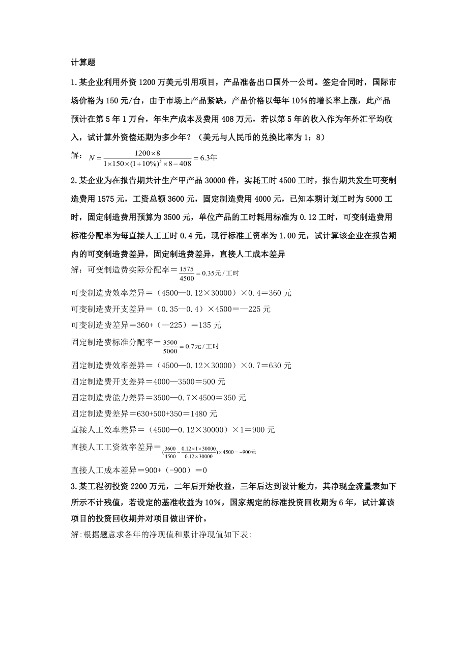 1某企业利用外资1200万美元引用项目.docx_第1页