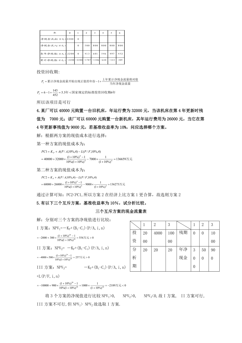 1某企业利用外资1200万美元引用项目.docx_第2页