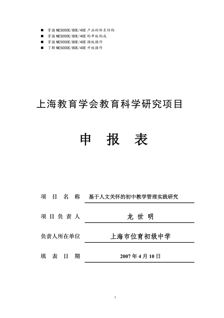 名师点评上海教育学会教育科学研究项目.docx_第1页