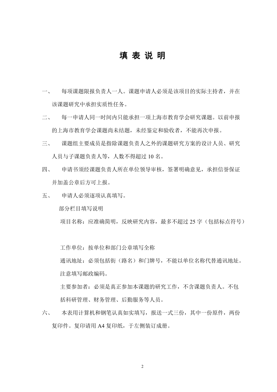 名师点评上海教育学会教育科学研究项目.docx_第2页