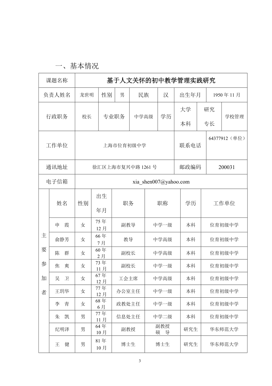 名师点评上海教育学会教育科学研究项目.docx_第3页