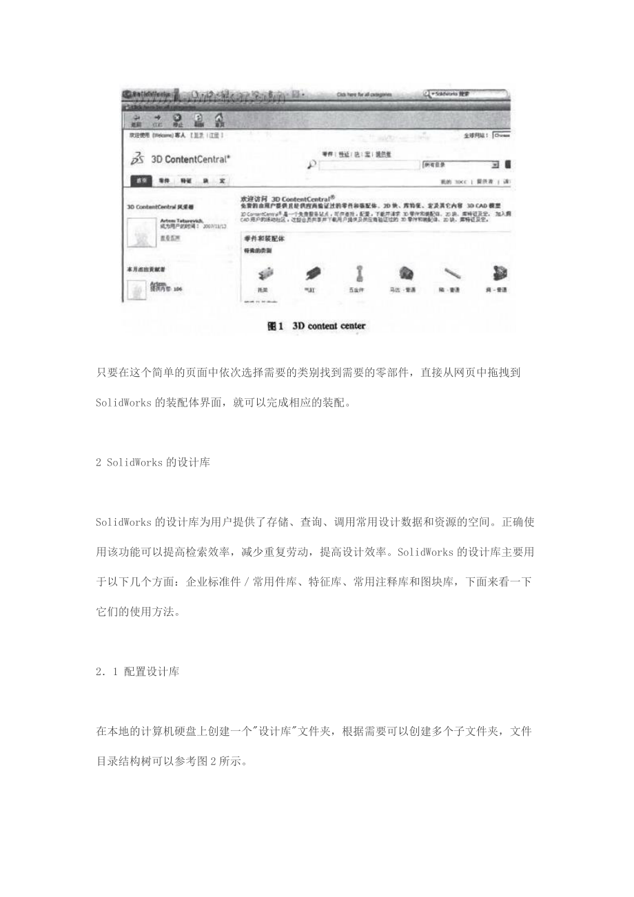 应用SolidWorks设计库提高设计效率.docx_第2页