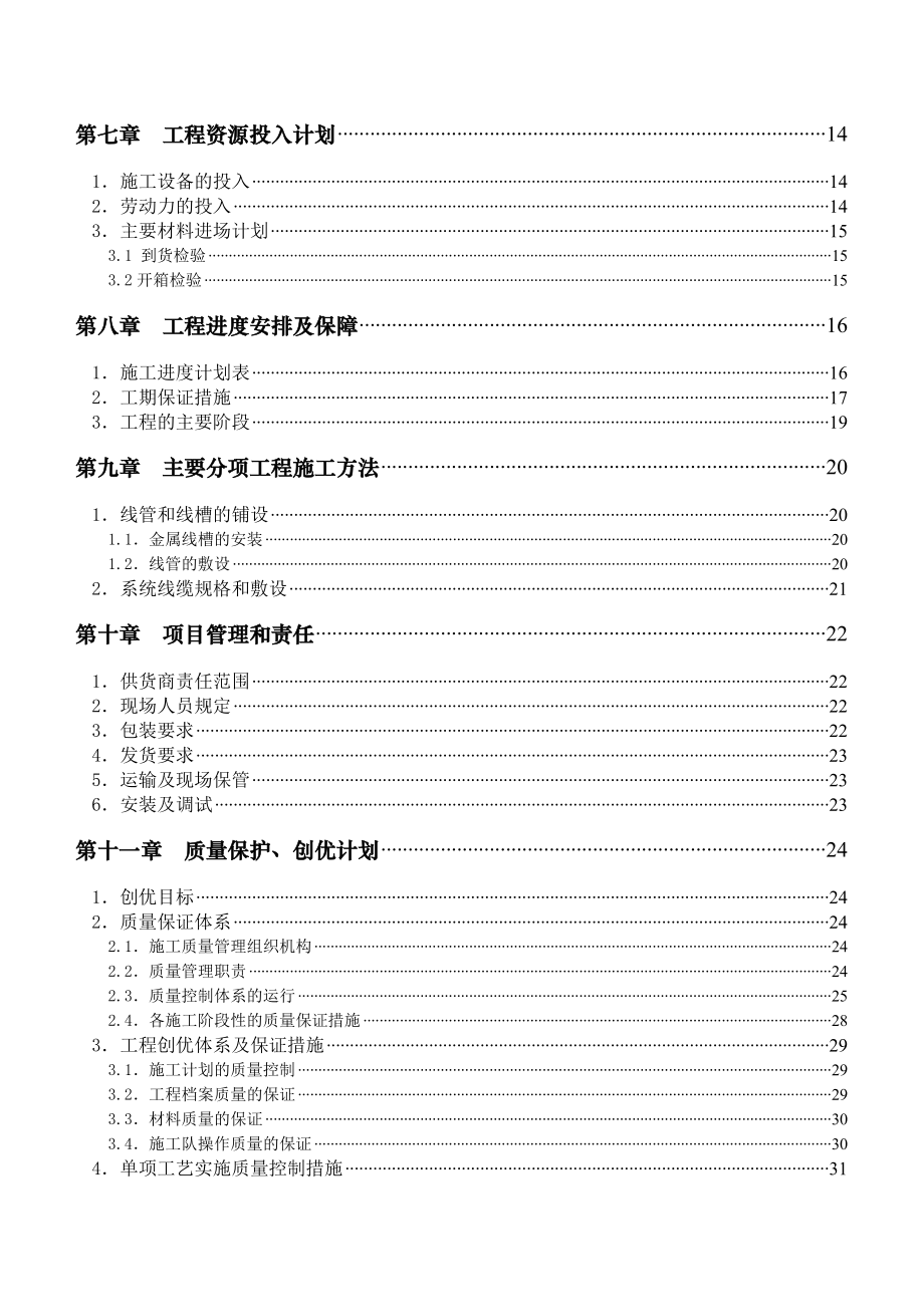 【精品文档】东莞市莞城区城市治安监控系统工程组织与施工方案.docx_第3页