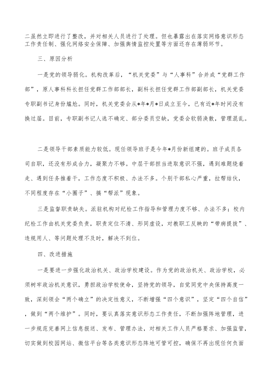 全面从严治党主体责任党风廉政建设调研报告.docx_第2页