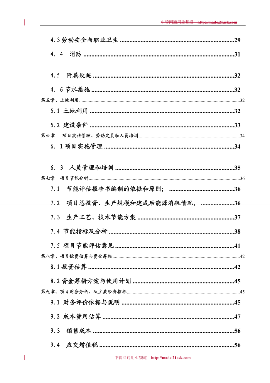 年产600万只节能灯项目可行性研究报告.docx_第3页