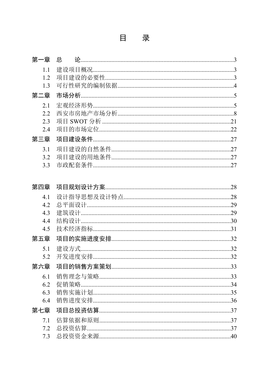 某城区项目的可行性研究报告.docx_第2页