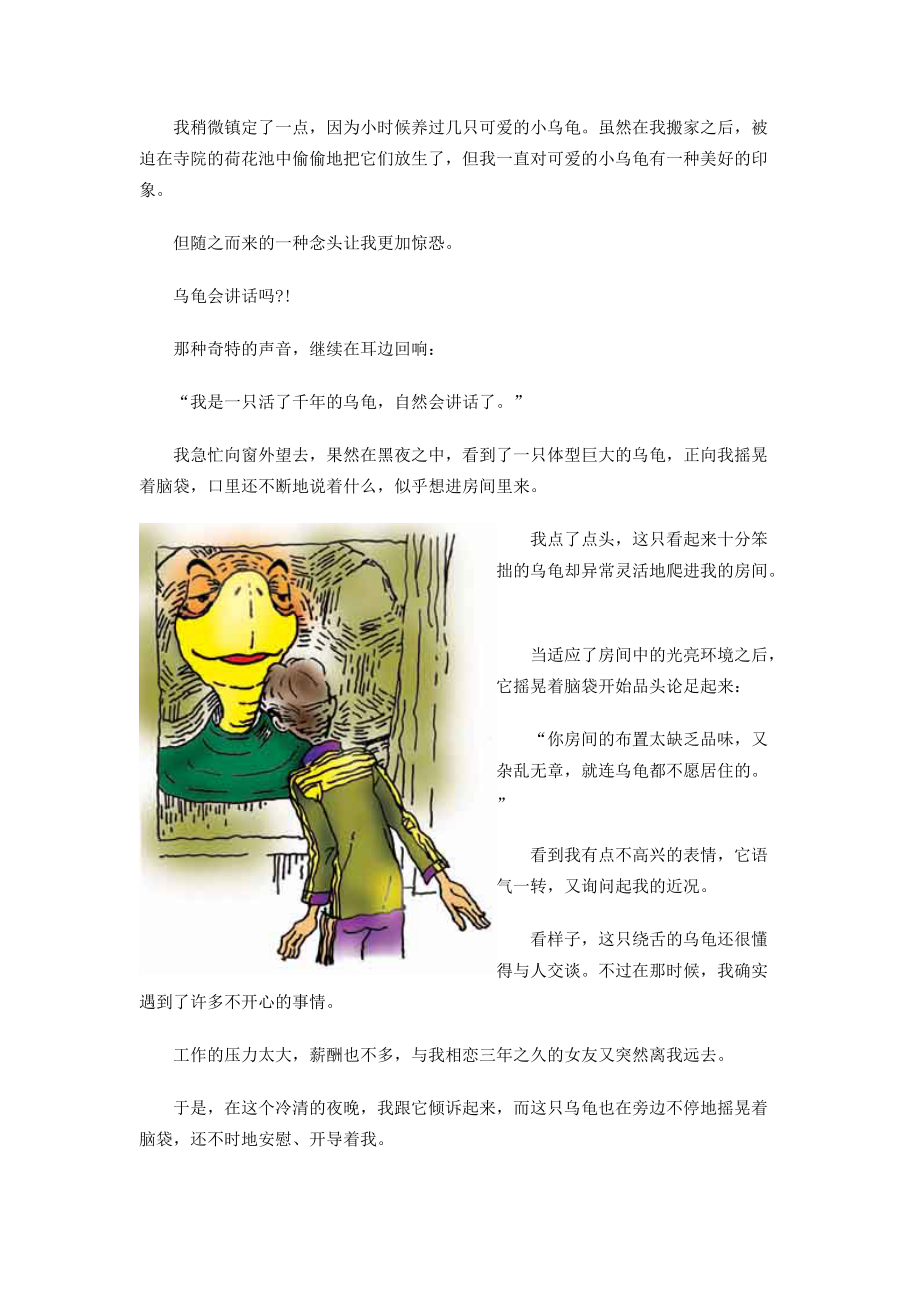 一只乌龟的生活智慧与生存战略.DOC.docx_第3页