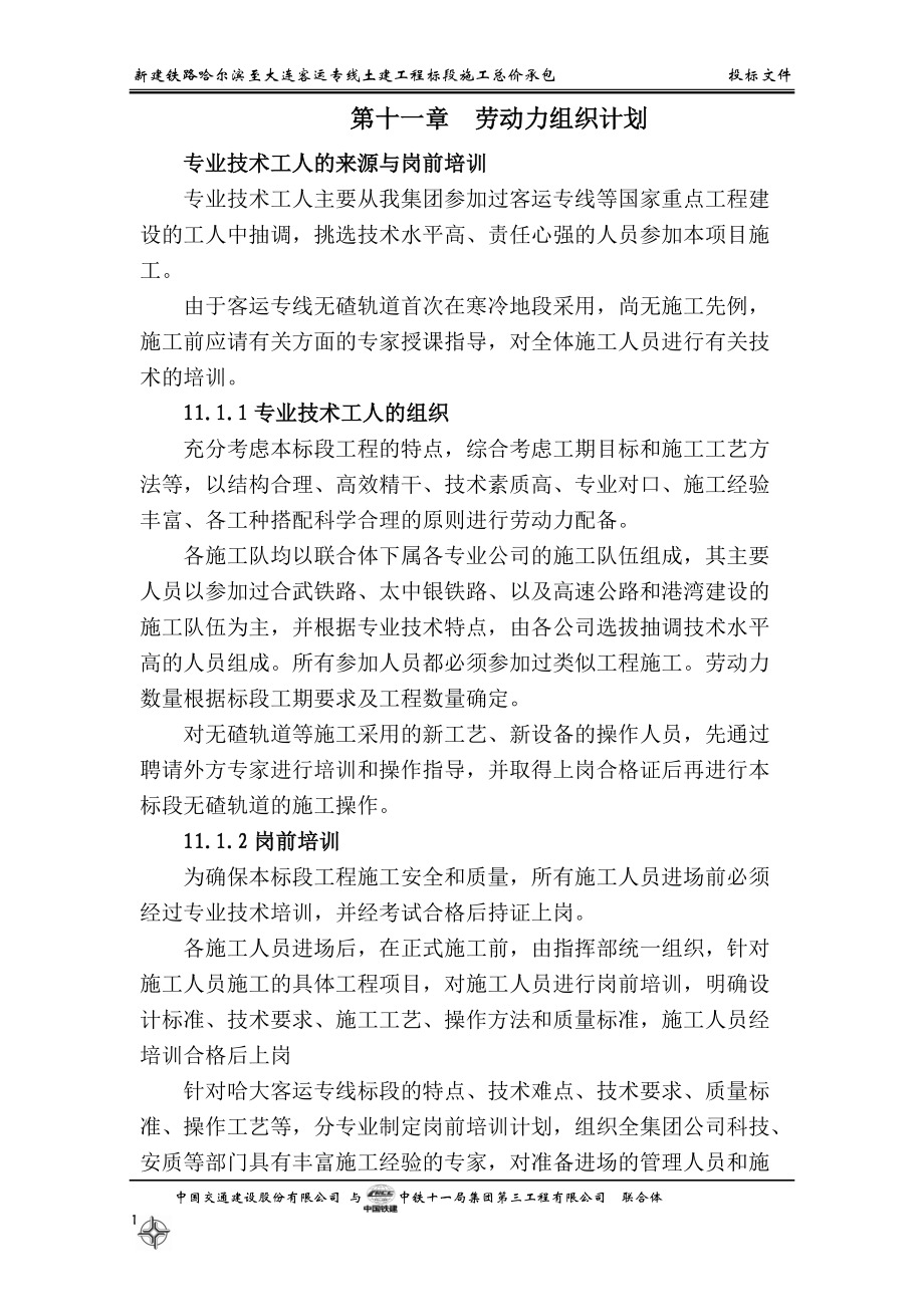 第十一章劳动力组织计划(DOC8页).doc_第1页