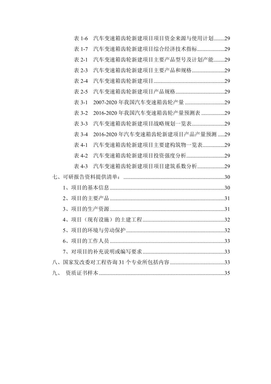 汽车变速箱齿轮项目可行性研究报告.docx_第3页