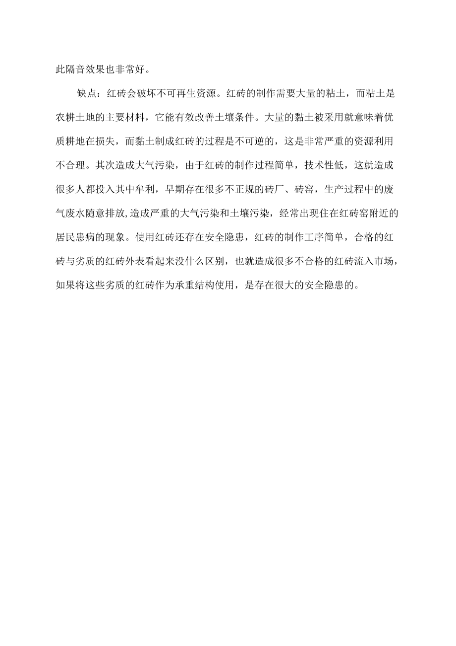 红砖的标准尺寸.docx_第2页