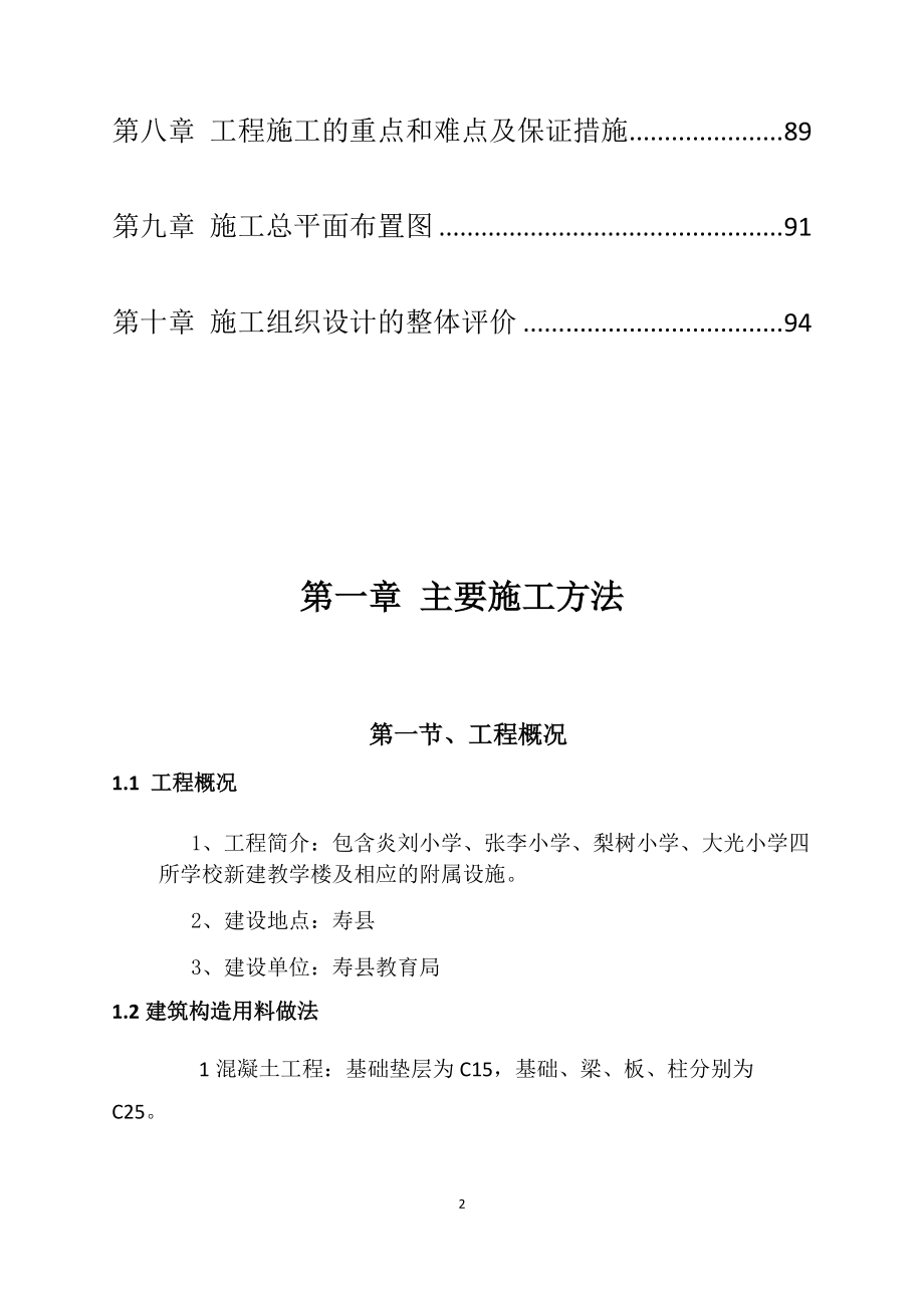 薄弱学校改造项目施工组织设计方案.docx_第3页