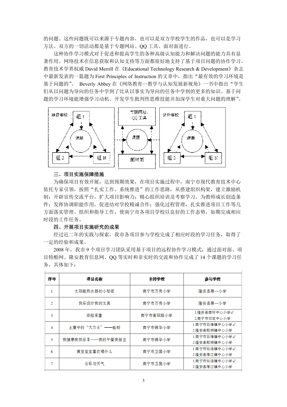 基于项目的远程协作学习(PBL)的实践与思考.docx_第3页