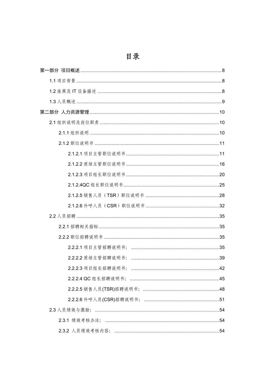 中关村华道项目运营手册.docx_第2页