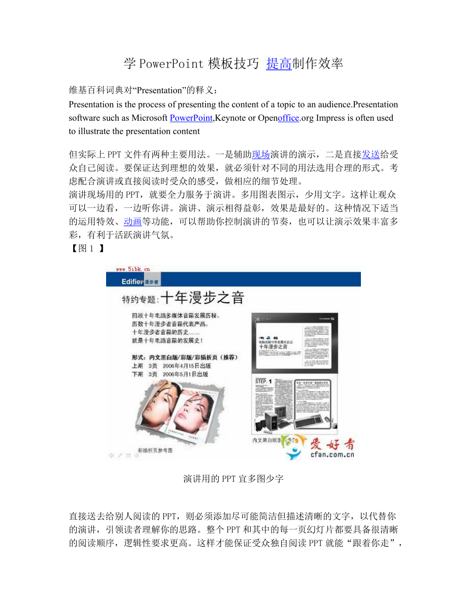 学PowerPoint模板技巧提高制作效率.docx_第1页