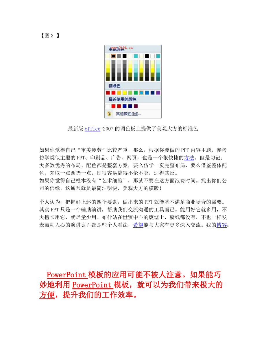 学PowerPoint模板技巧提高制作效率.docx_第3页