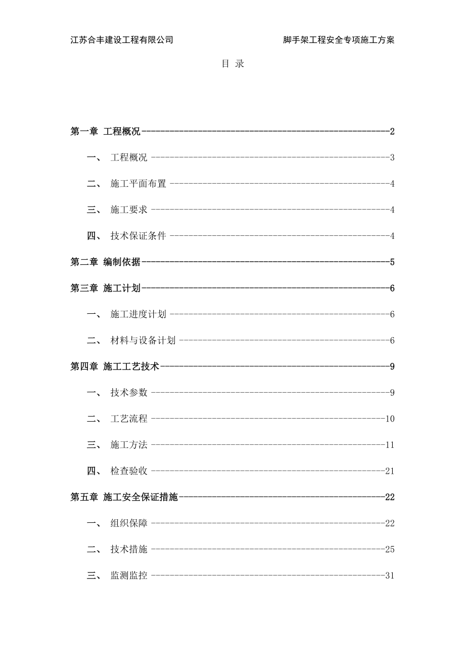 某危旧仓房项目工程脚手架施工方案.docx_第3页