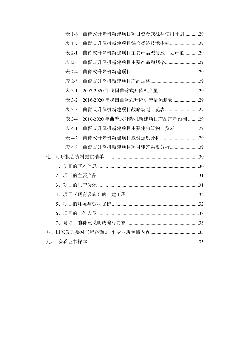 曲臂式升降机项目可行性研究报告.docx_第3页