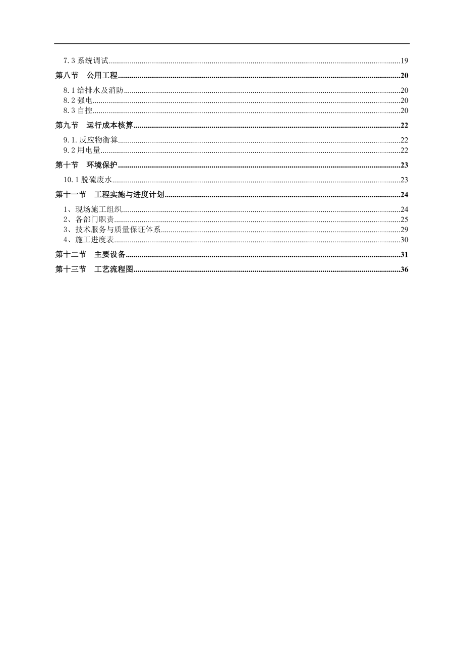 48平烧结机烟气脱硫标书技术部分.docx_第3页