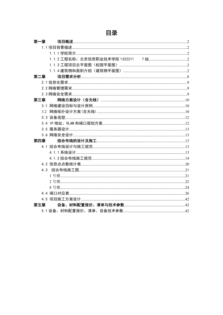 7组-网络方案设计项目报告.docx_第2页