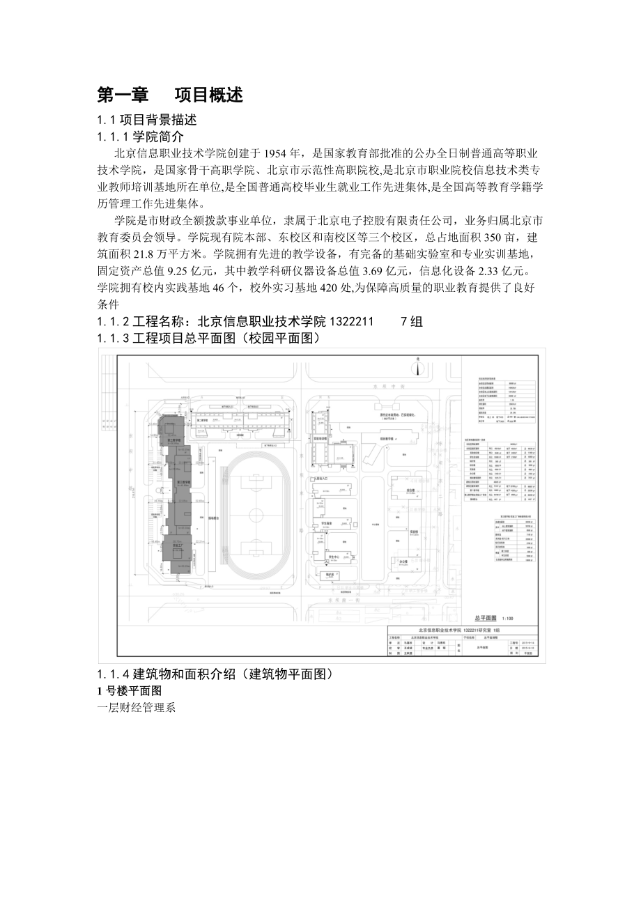 7组-网络方案设计项目报告.docx_第3页