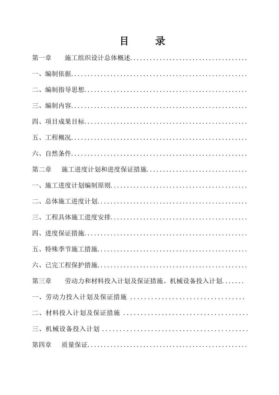 泵站施工组织设计(DOC 96页).docx_第1页