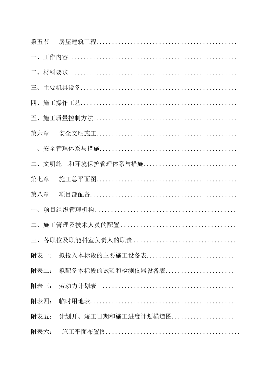 泵站施工组织设计(DOC 96页).docx_第3页