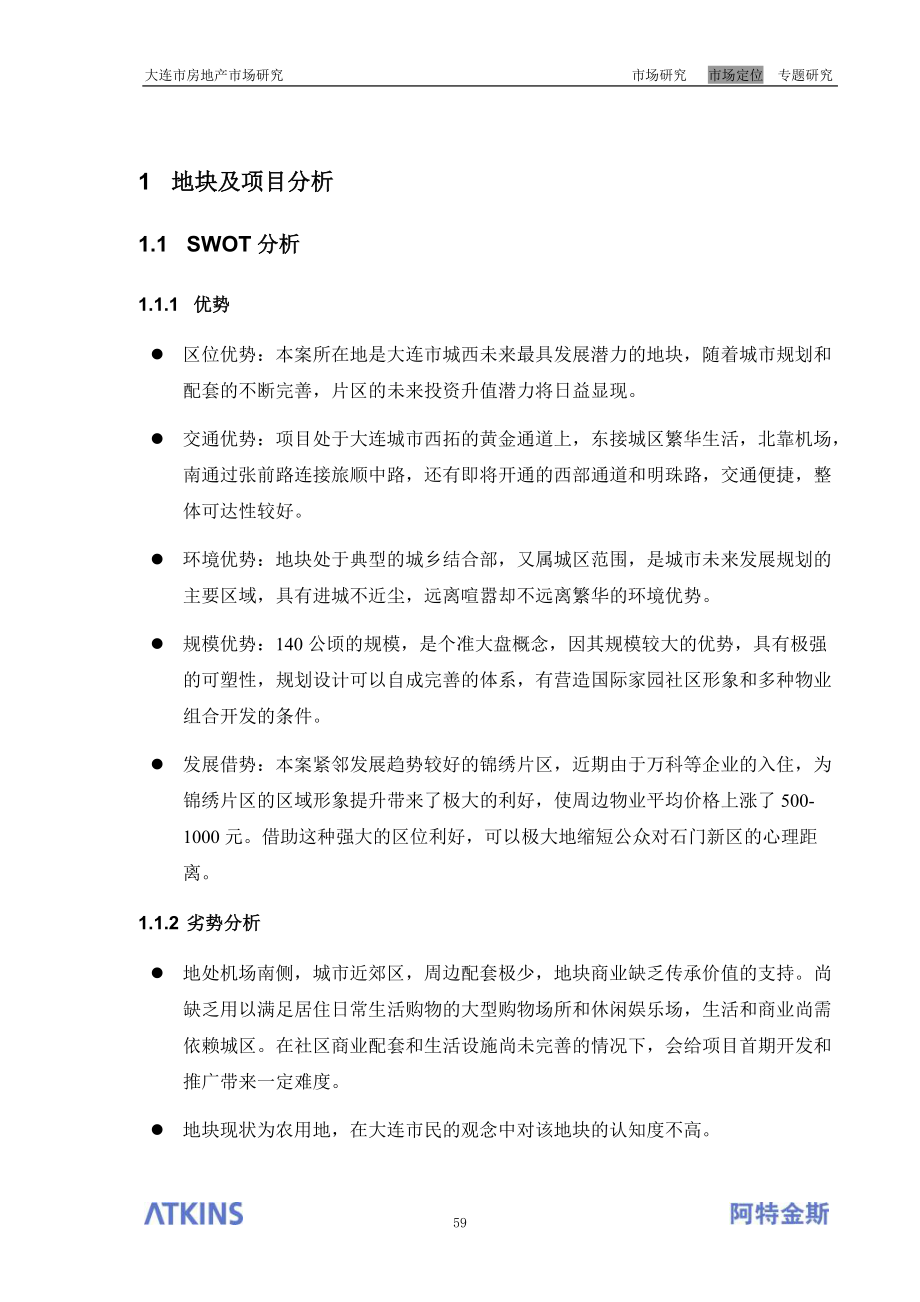 某新区开发项目前期研究之市场定位建议.docx_第3页