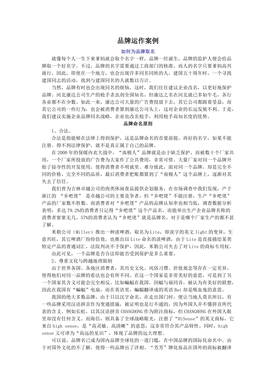 品牌运作案例.docx_第1页