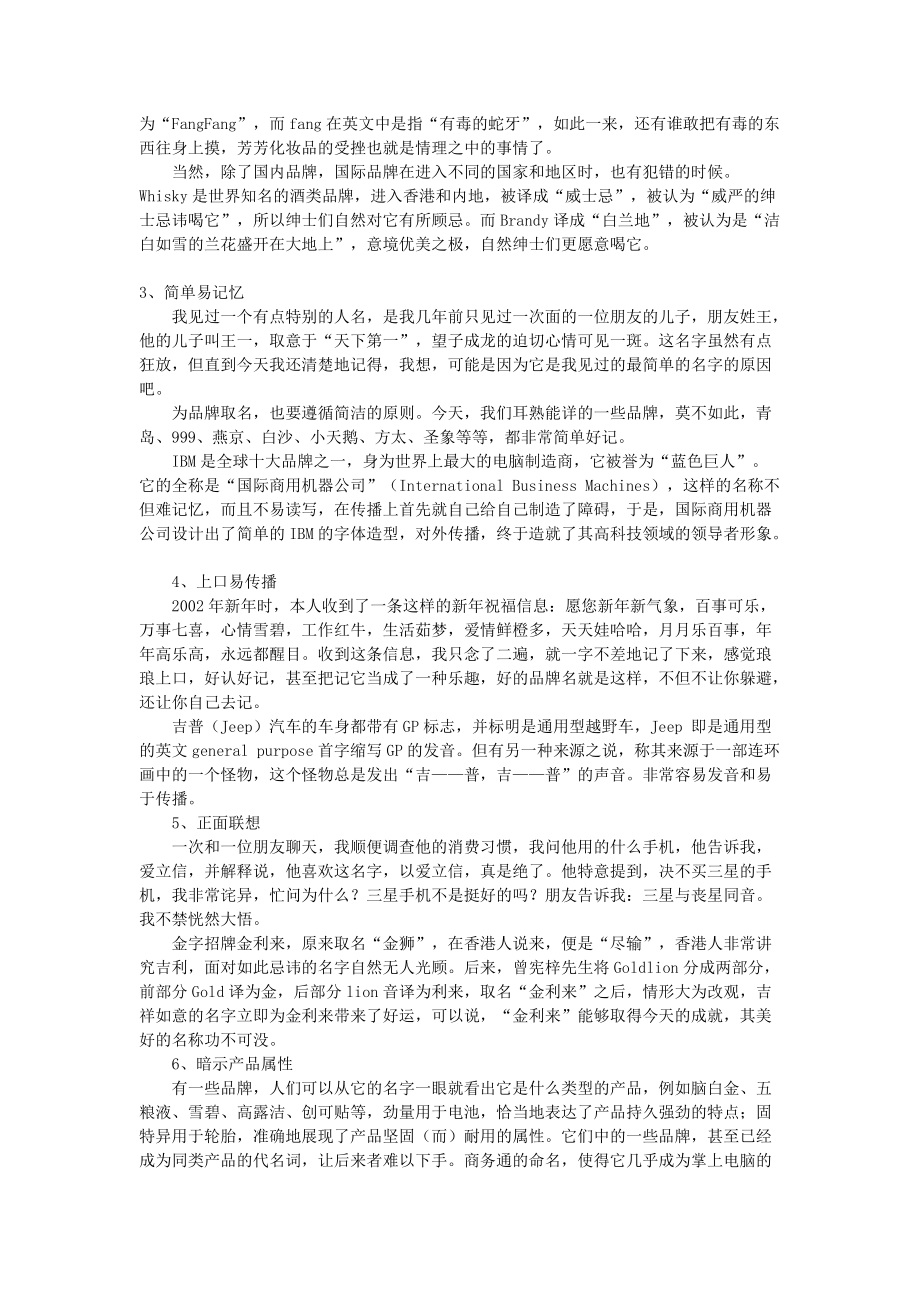 品牌运作案例.docx_第2页