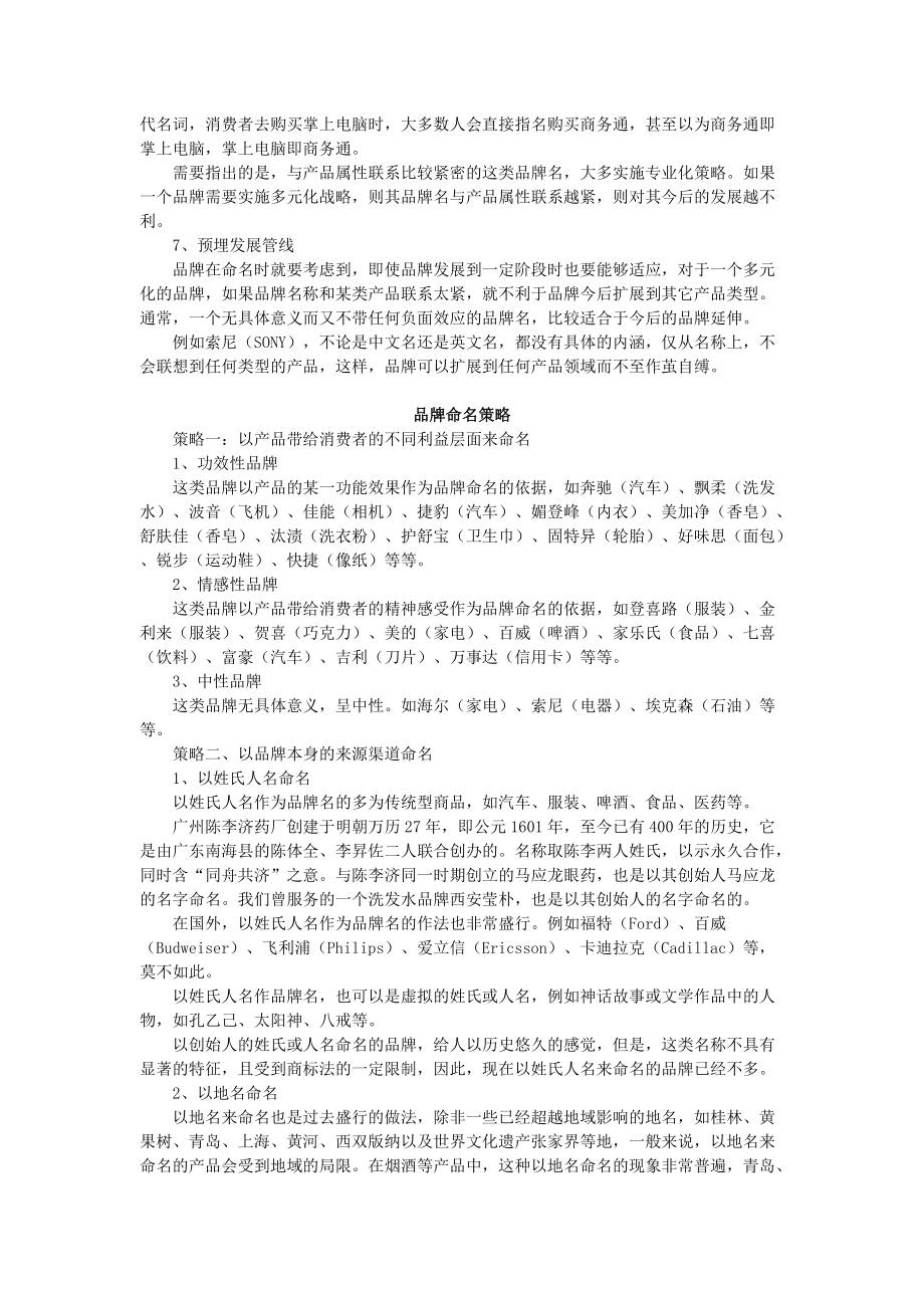 品牌运作案例.docx_第3页