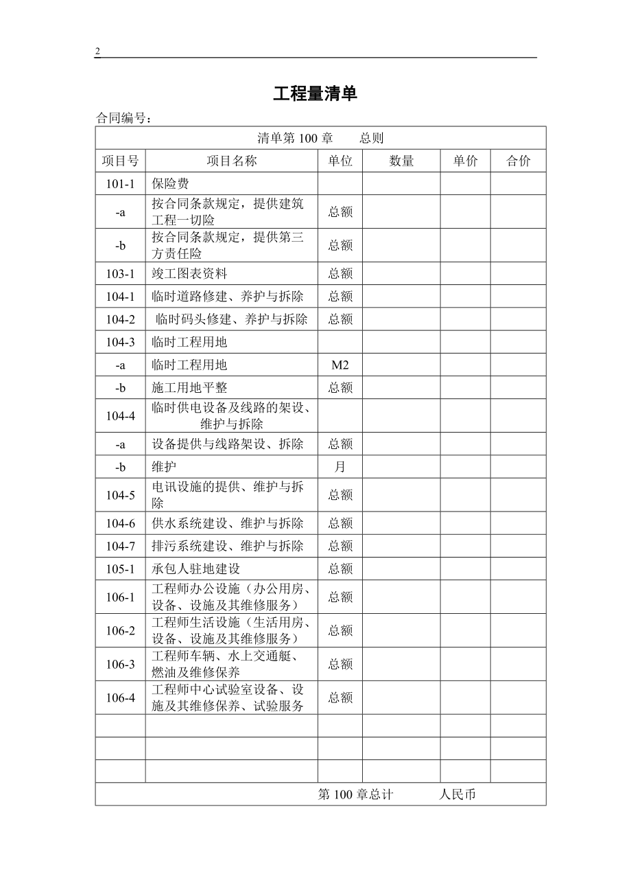 工程项目(DOC19页).doc_第2页