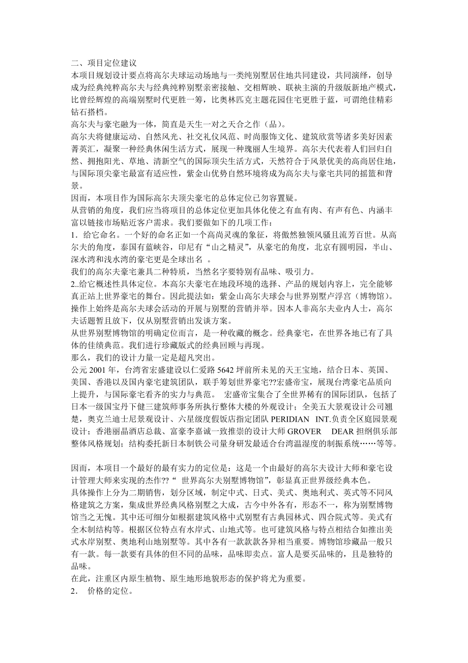 南京钟山国际高尔夫项目销售建议书提纲.docx_第2页