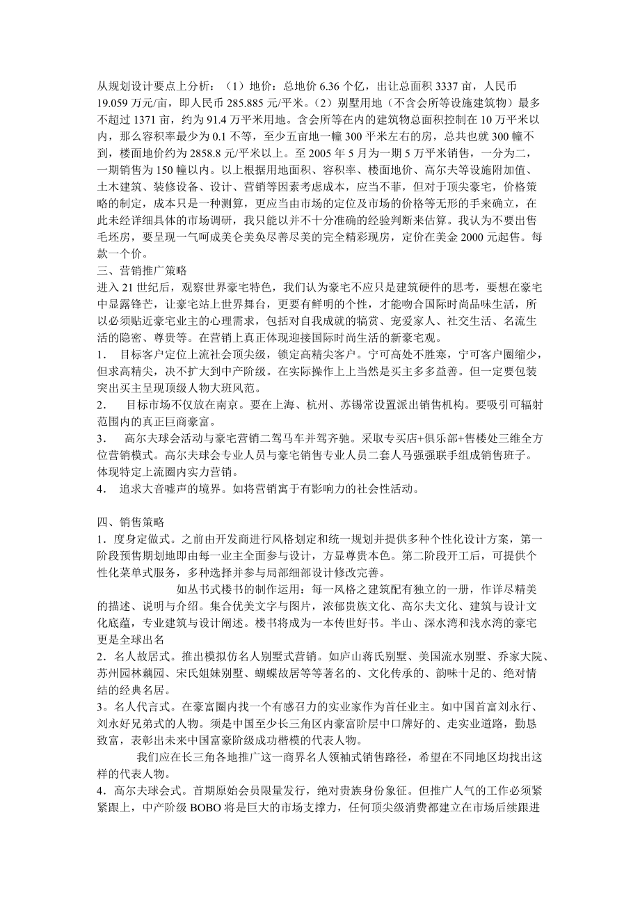 南京钟山国际高尔夫项目销售建议书提纲.docx_第3页