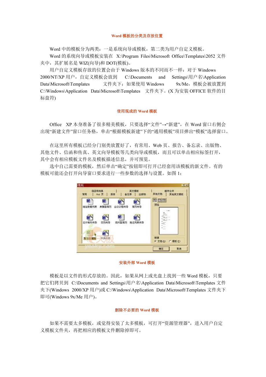 质量佳效率高用模板做Word文档真是好(1).docx_第2页