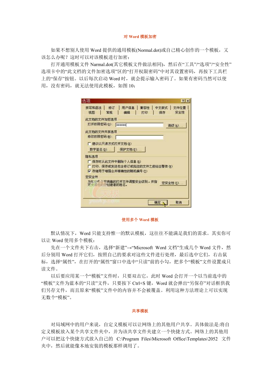 质量佳效率高用模板做Word文档真是好(1).docx_第3页